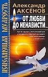 От любви до ненависти...