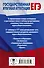 ЕГЭ. Обществознание в таблицах и схемах. Справочное пособие. 10-11 классы - 1