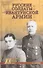 Русские солдаты Квантунской армии - 0