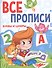 Буквы и цифры - 0