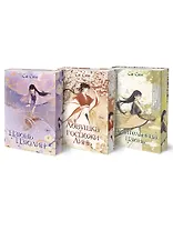 Комплект «Цзюнь Цзюлин: Цзюнь Цзюлин+Ловушка госпожи Линь+Целительница Цзюнь» (комплект из 3 книг)