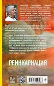 Реинкарнация. Что ждет нас в следующей жизни? - 1