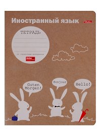 Тетрадь 48л кл. ТЕМА "Белый кролик" Иностранный язык, мел.картон, скругл.углы, интерактивн.справочн.информация