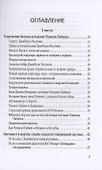 Разрушение баланса и падение Рахмона Набиева - 2