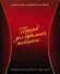 Подарок для идеальной женщины. Женские удовольствия: Вкусное настроение (комплект из 3 книг) (упаковка) - 0