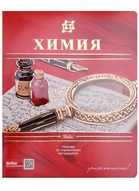 Тетрадь предметная «Красная. Химия» 48 листов в клетку, со справочными материалами - Hatber