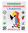Книжка-раскладушка. Развиваем зрение и внимание с рождения - 0