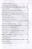 Магия конфликтов. Психические техники доминирования. Межличностные конфликты и модели доминирования в них - 2