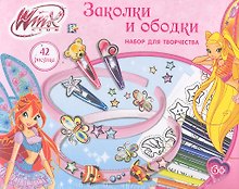 Набор для творчества Winx Заколки и ободки (ASA-CB400) (161282) (коробка)