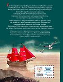 Алые паруса (ил. Н. Новосвитной) - 1