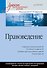 Правоведение: Учебник для военных вузов - 0