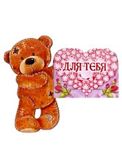 Магнит Мишка с конвертом, М1769