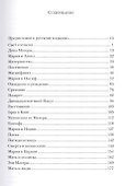 Раба Господня Книга о Марии (СБ) Шпайр - 1