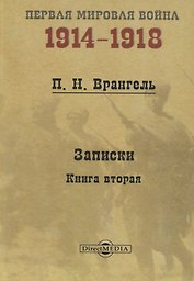 Записки. Книга 2