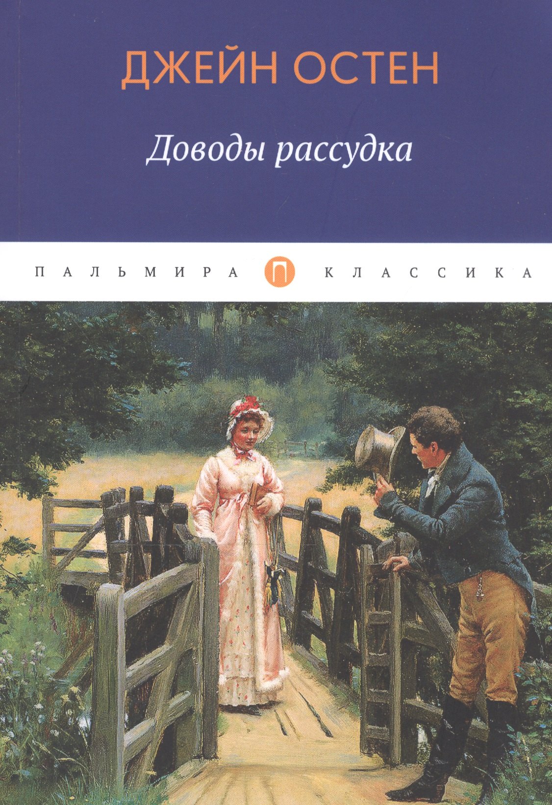 

Доводы рассудка