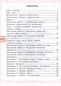 Математика и конструирование. 2 класс. Учебное пособие - 1