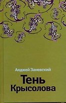 Тень Крысолова