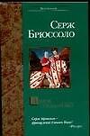 Замок отравителей