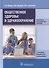 Общественное здоровье и здравоохранение. Рук-во к практ. занят. - 0