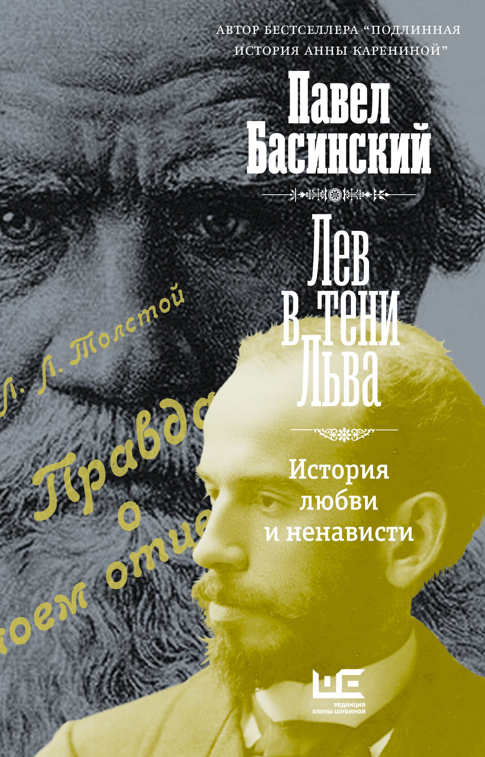 

Лев в тени Льва