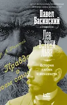 Лев в тени Льва