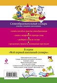 Словообразовательный словарь - 1