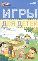 Игры для детей от 2 до 3 лет дп