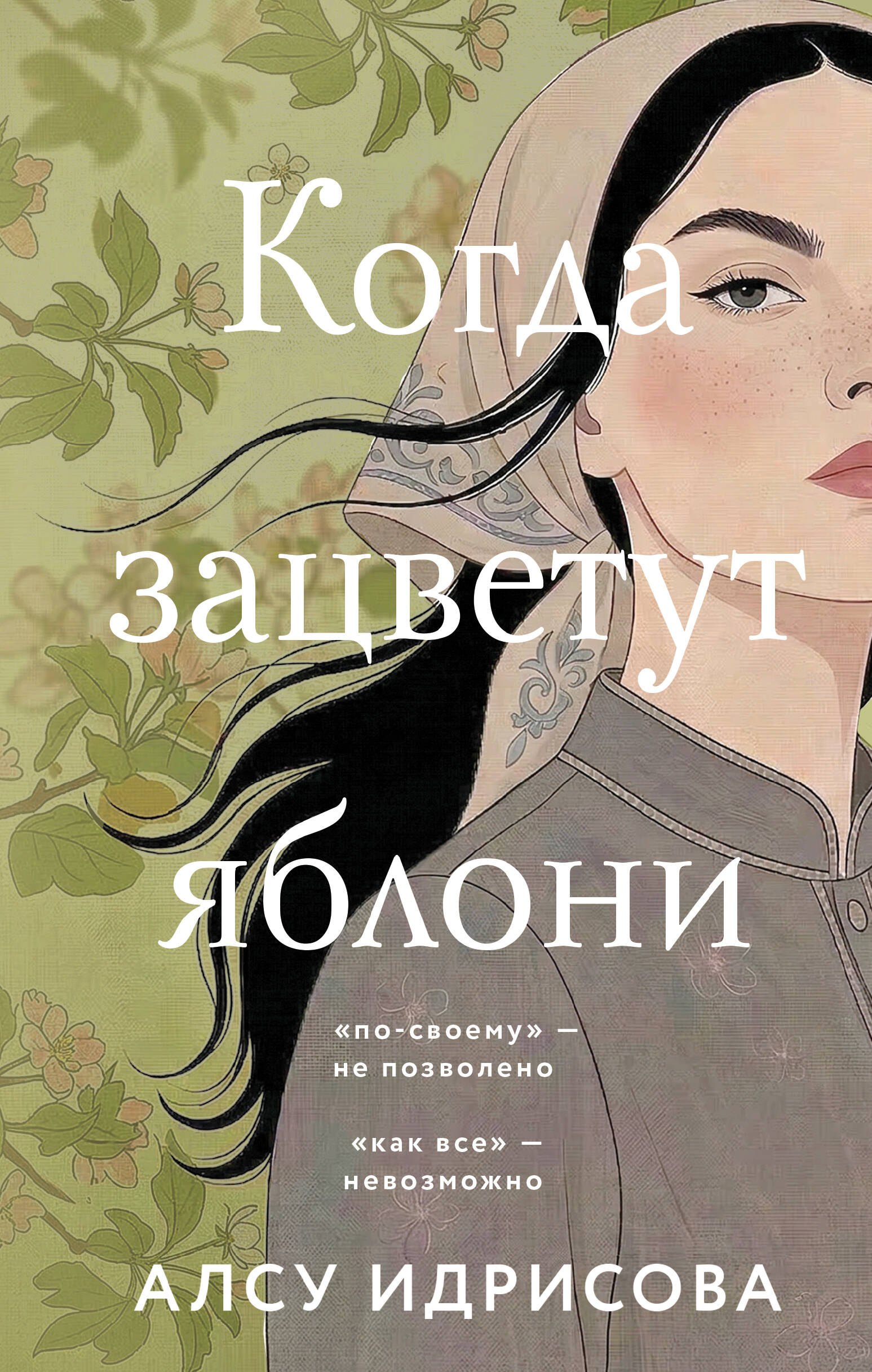 

Когда зацветут яблони