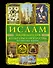 Ислам : энциклопедия культуры и искусства. - 0