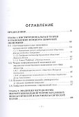 Институциональная теория цифровой экономики. Монография - 1