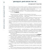 Наш Гагарин. Все версии трагической гибели первого космонавта - 2