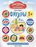 Фигуры: развивающая книжка с наклейками - 2