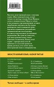 Волшебник Страны Оз = The Wonderful Wizard of Oz : метод чтения Ильи Франка - 1