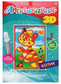 Набор для творчества Рыжий кот 3Д Аппликация Формат А4 Котик М-7624