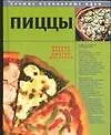 Пиццы