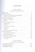 Бытие женщины в мире мужчин - 1