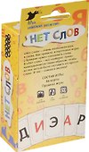 Настольная игра «Нет слов», Hobby World - 1