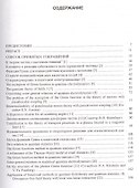 Избранные труды по теоретической физике - 1