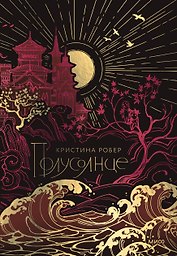 Полусолнце. Специальное издание