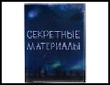 Папка для документов 10 холдеров "Секретные материалы" 31*24см пластик 491626