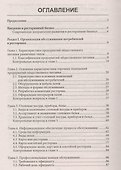 Официант-бармен: учеб. пособие - 1