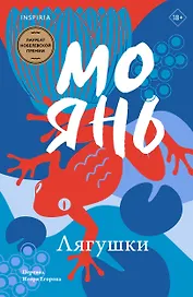 Лягушки
