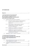 Региональная интеграция в программно-целевой контур Российской Федерации - 1