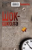 Шок-школа - 1