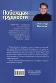Побеждая трудности. Как победить, если кажется, что проигрываешь - 2