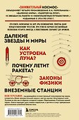 Занимательный космос. Новое оформление - 1