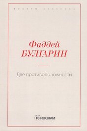 Две противоположности