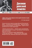 Дневник детской памяти. Это и моя война - 1