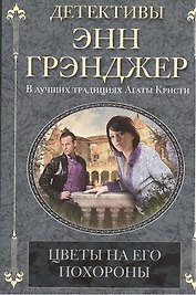 Цветы на его похороны