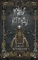 Ночные легенды